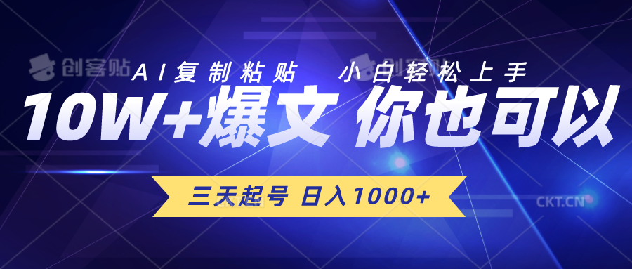 （10446期）三天起号 日入1000+ AI复制粘贴 小白轻松上手-热爱者网创