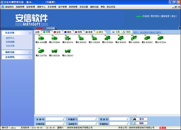 安信车队管理系统 v10车辆管理和调度软件-热爱者网创