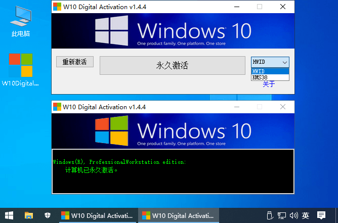 Windows 10永久数字激活工具 v1.4.8-热爱者网创