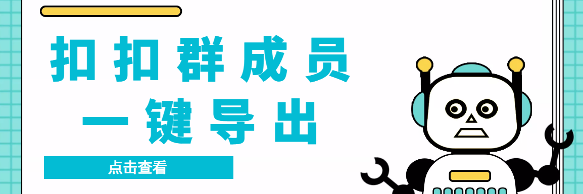 QQ群采集群成员，精准采集一键导出【永久脚本+使用教程】-热爱者网创