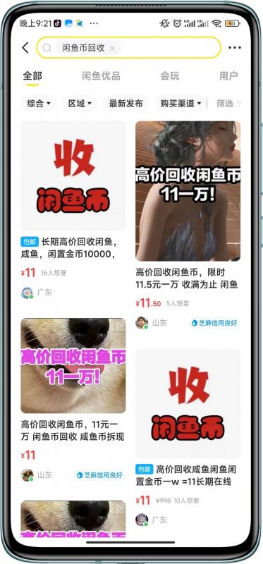 闲鱼挂机单号3元/天，每天仅需2分钟，可无限放大，稳定长久挂机项目！￼-热爱者网创