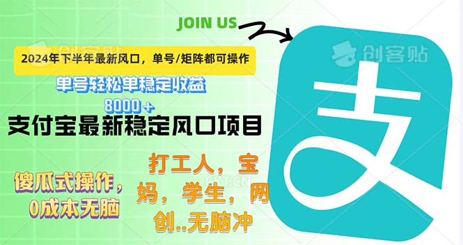 （12563期）下半年最新风口项目，支付宝最稳定玩法，0成本无脑操作，最快当天提现…-热爱者网创