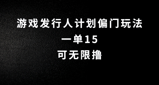 抖音无脑搬砖玩法拆解，一单15.可无限操作，限时玩法，早做早赚【揭秘】-热爱者网创