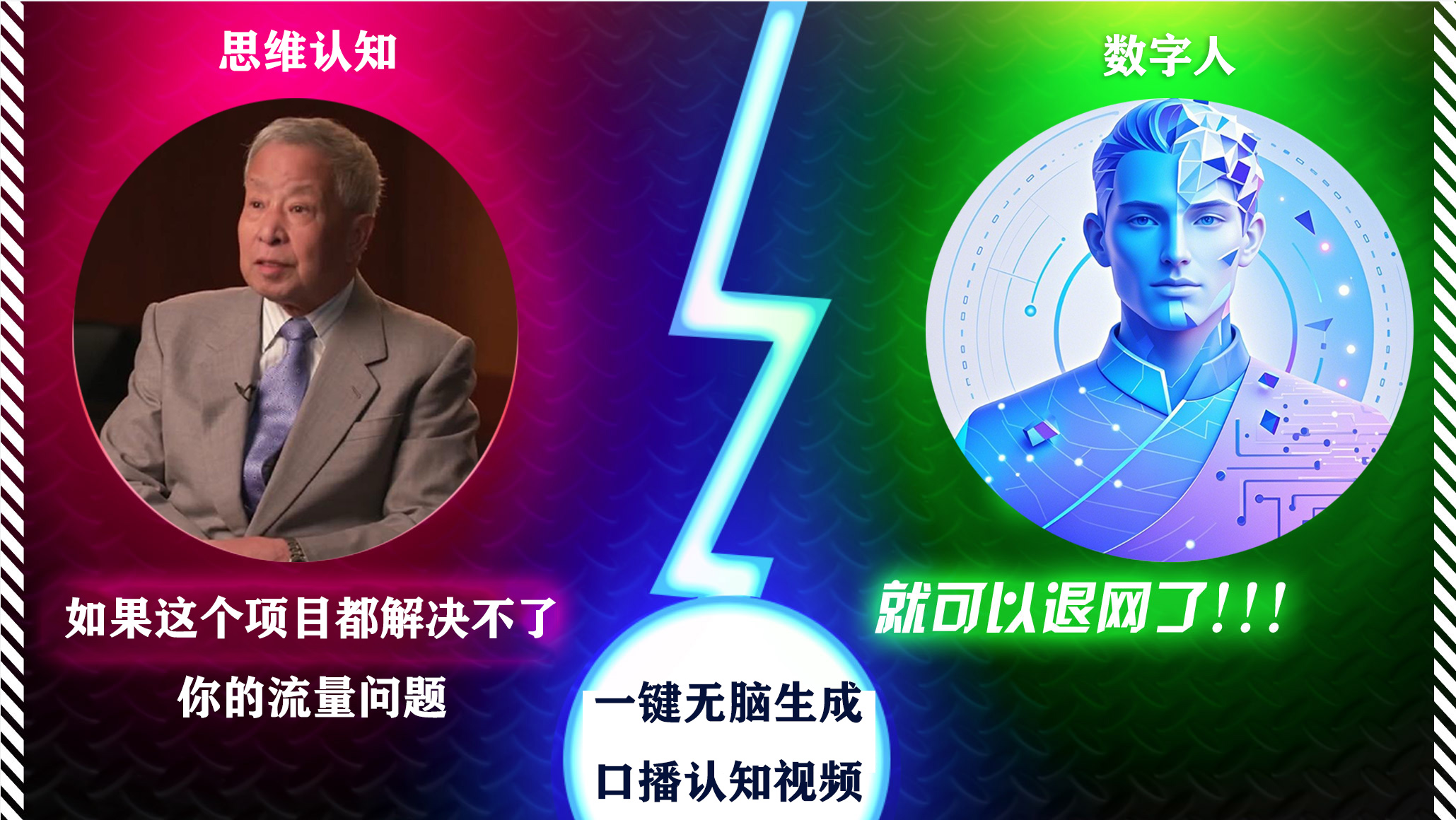 2024下半年最新引流方法，数字人+思维认知口播号，五分钟制作，日引创业粉300+-热爱者网创