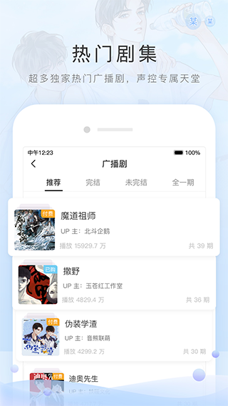 猫耳fm app v6.2.1安卓版-热爱者网创