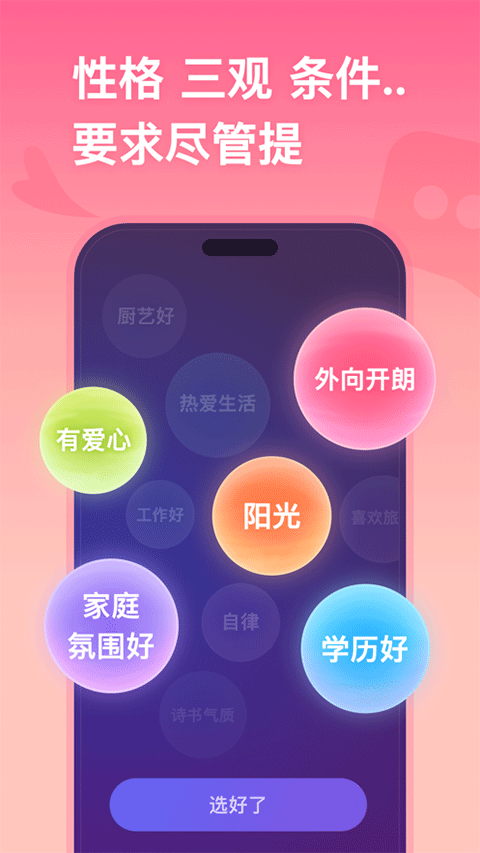 牵手ios版-热爱者网创