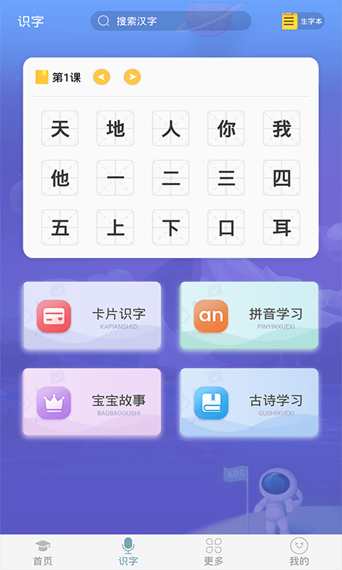 英语早教app-热爱者网创