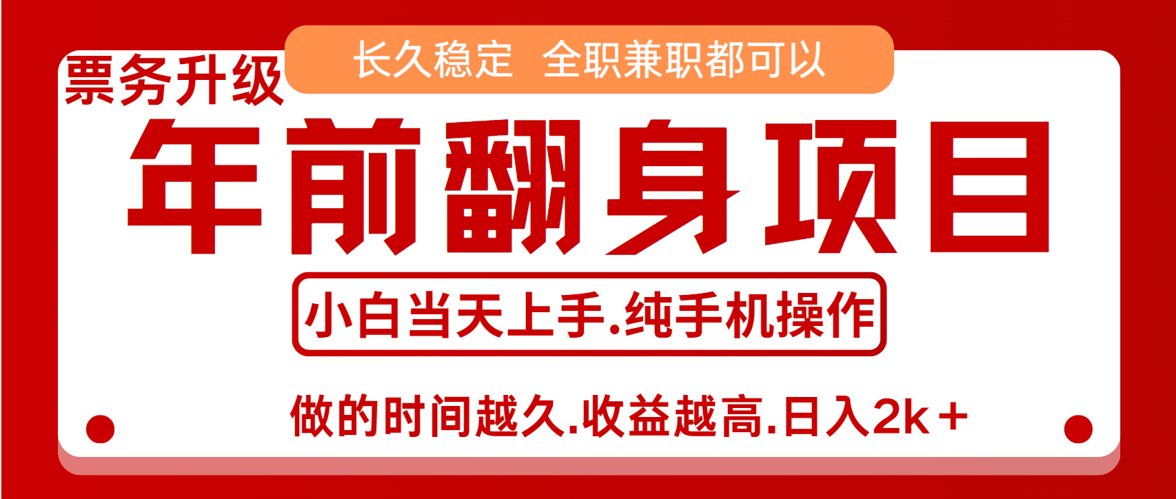 演唱会门票，7天赚了2.4w，年前可以翻身的项目，长久稳定 当天上手 过波肥年-热爱者网创