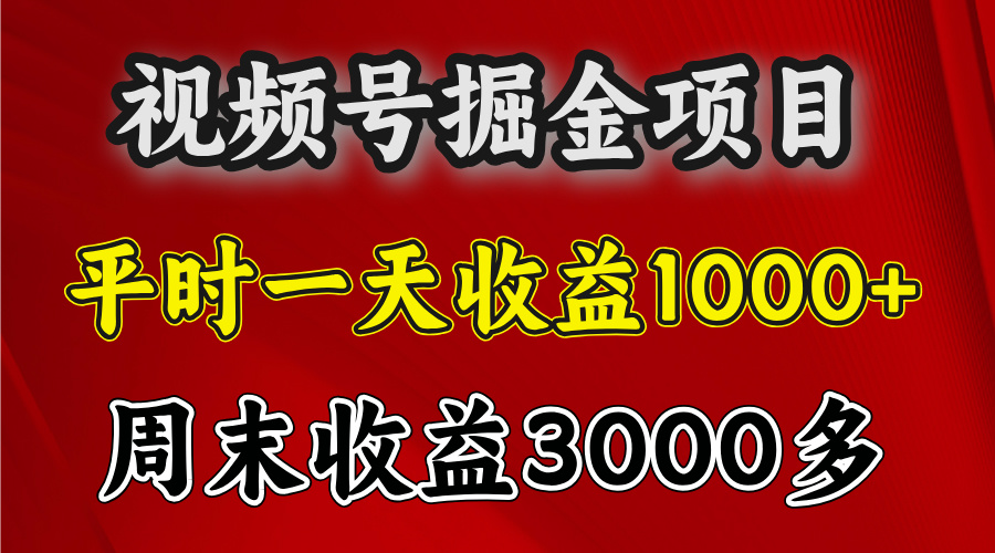 官方项目，一周一结算，平时收益一天1000左右，周六周日收益还高-热爱者网创