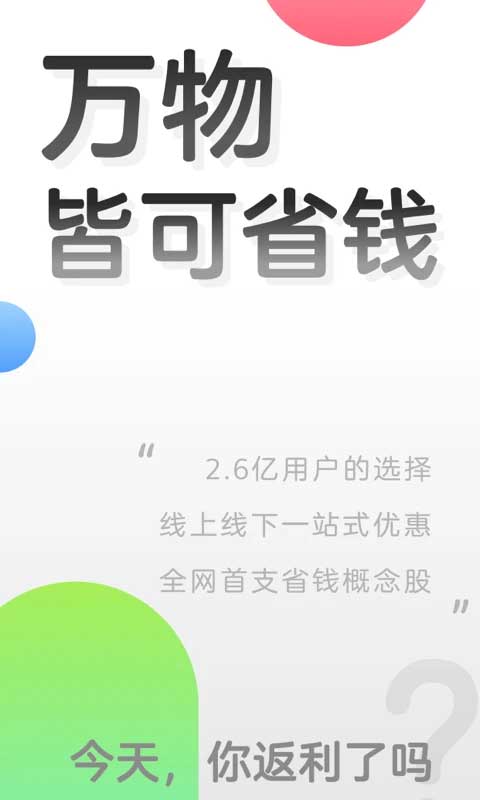 返利app苹果版 v8.1.0-热爱者网创