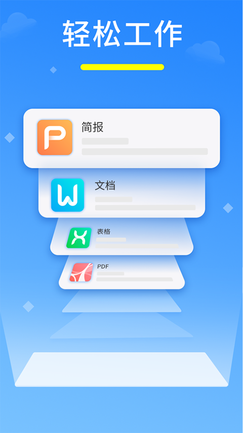 永中Office苹果版 v3.3.5-热爱者网创