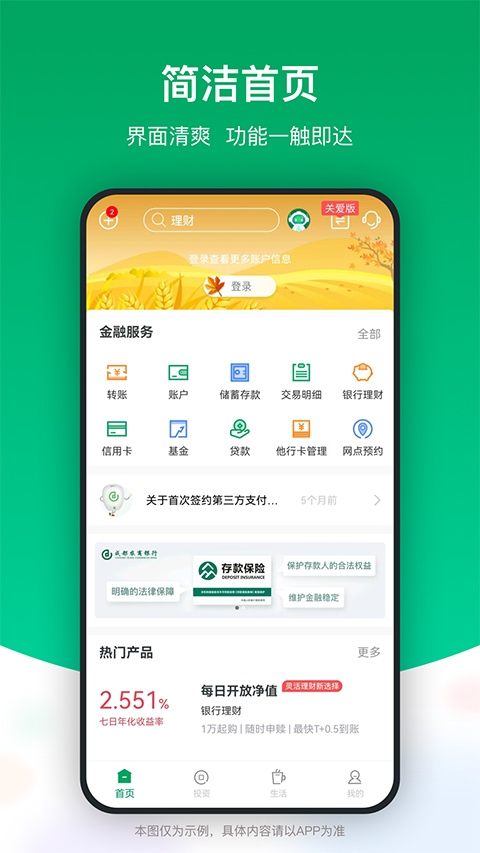成都农商银行app苹果版 v4.53.0官方版-热爱者网创