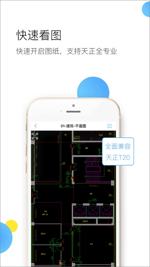 CAD快速看图苹果手机版-热爱者网创