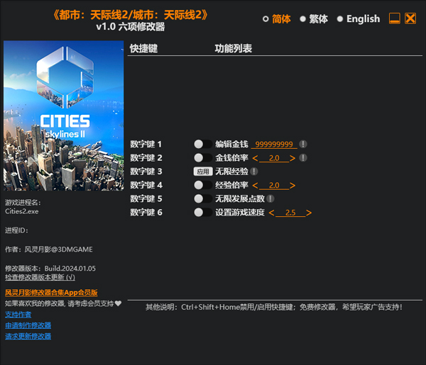 都市天际线2修改器风灵月影版 v1.0免安装绿色版-热爱者网创