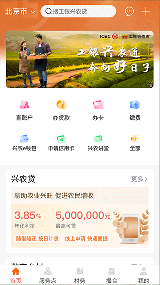 工银兴农通app苹果版 v2.1.0.7.0官方版-热爱者网创