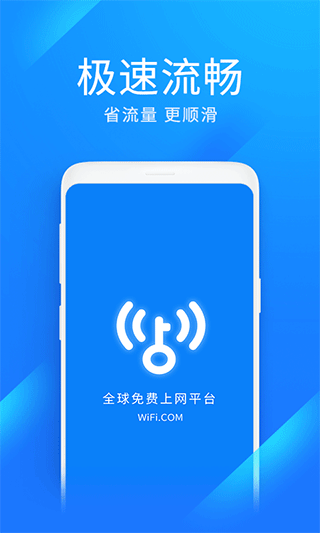 wifi万能钥匙极速版ios版 v1.8.2官方版-热爱者网创