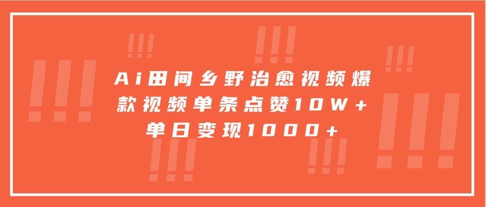 寓意深远的视频号祝福，粉丝增长无忧，带货效果事半功倍！日入600+不是梦！-热爱者网创