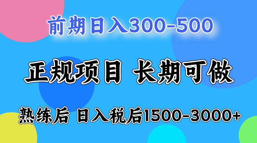 日入500+，周末收益1500-2000，下个月就是元旦了，上手后收益会越来越高-热爱者网创