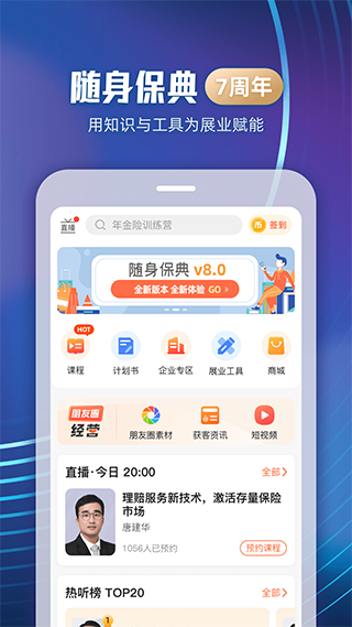 随身保典ios版 v8.9.4官方版-热爱者网创