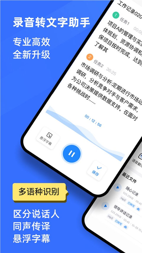 录音转文字助手苹果版 v11.6.0ios版-热爱者网创