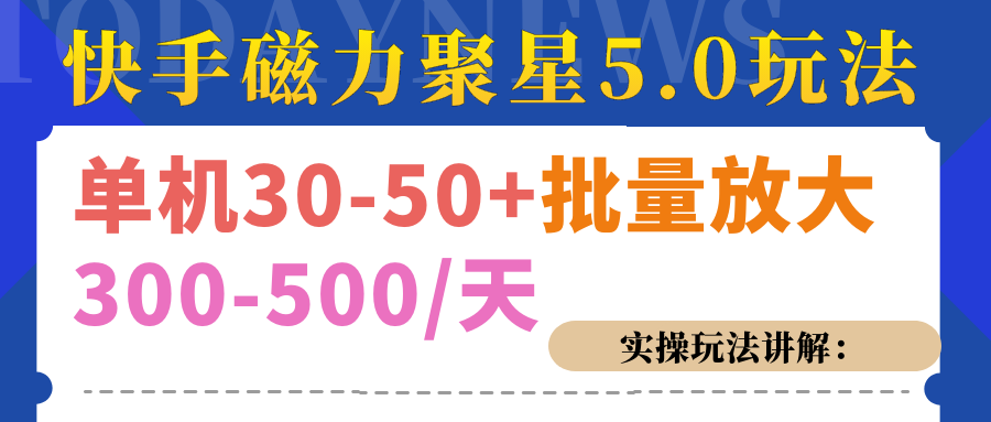 磁力聚星游戏看广告单机30-50+，实操核心教程-热爱者网创