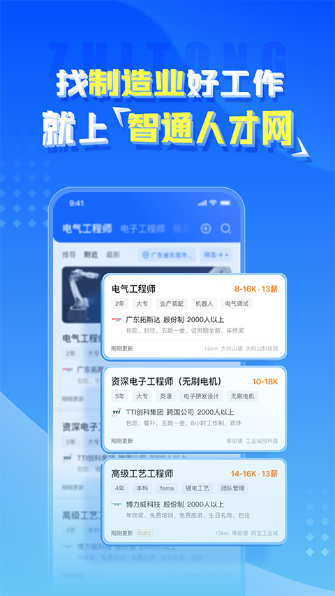 智通人才网app苹果版-热爱者网创