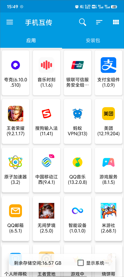 茄子互传app v26官方版-热爱者网创