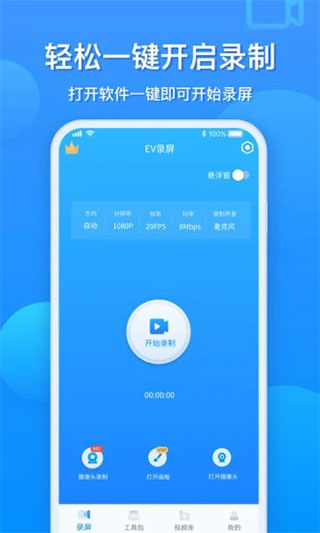 EV录屏ios版 v1.3.3-热爱者网创