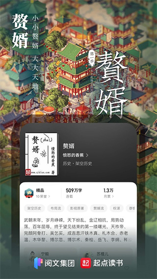 起点读书苹果版 v5.9.358官方版-热爱者网创