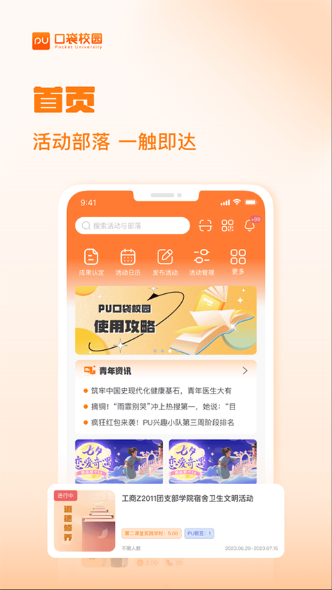 PU口袋校园苹果版-热爱者网创