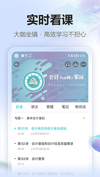 正保会计网校app苹果版 v8.7.0官方版-热爱者网创