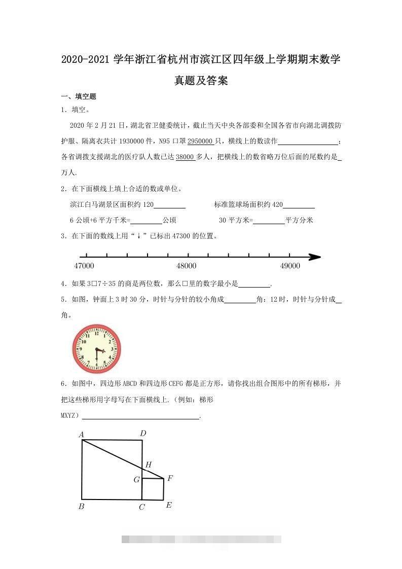 2020-2021学年浙江省杭州市滨江区四年级上学期期末数学真题及答案(Word版)-热爱者网创